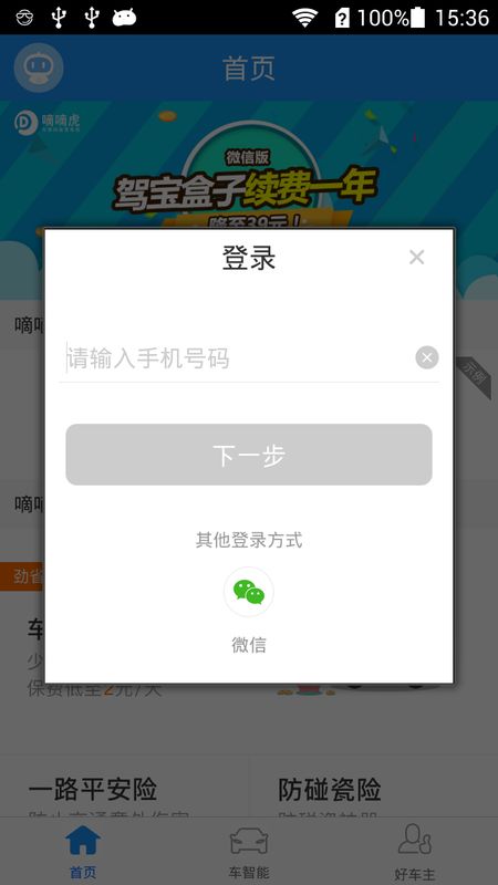 嘀嘀虎app图5