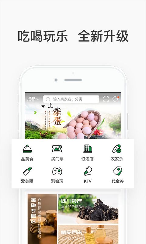 蜀信e惠生活app图1