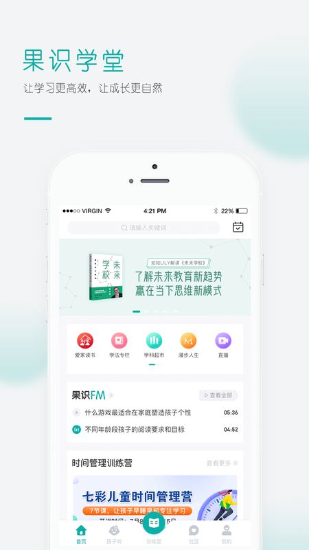 果识学堂app图1