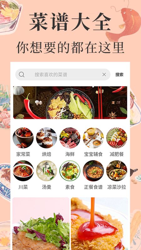 美食大全app图1