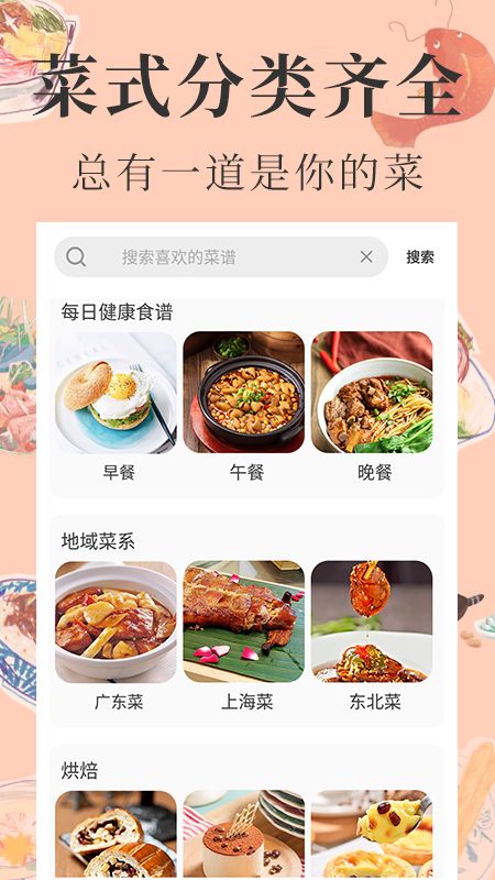 美食大全app图2