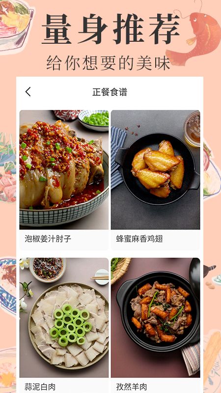 美食大全app图3