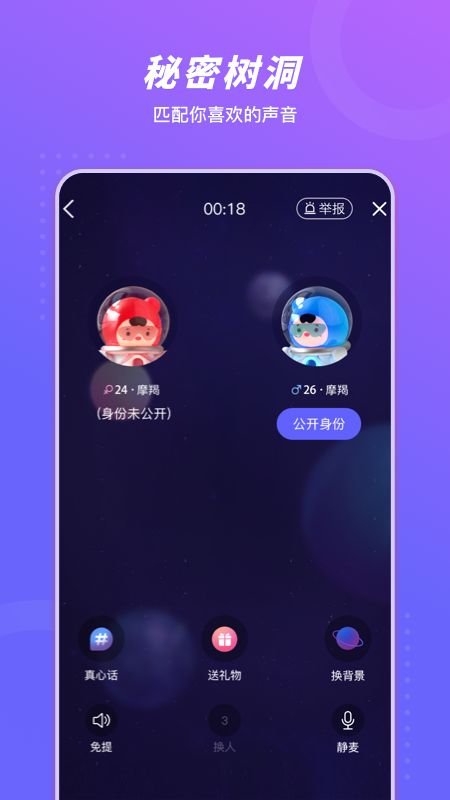 语玩app图5