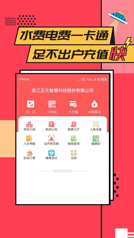 易校园app图1