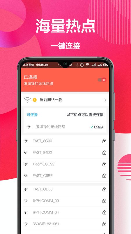 万能钥匙app图1