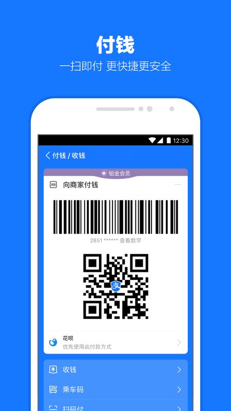 支付宝app图1