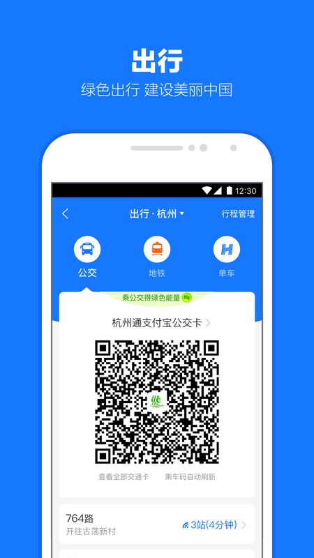 支付宝app图2