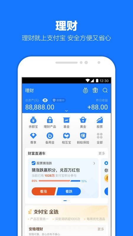 支付宝app图3