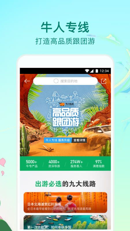 途牛旅游app图3