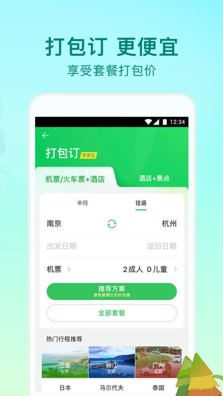 途牛旅游app图4