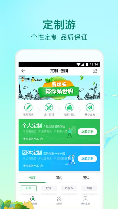 途牛旅游app图5