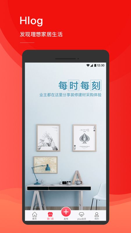 和家网app图1