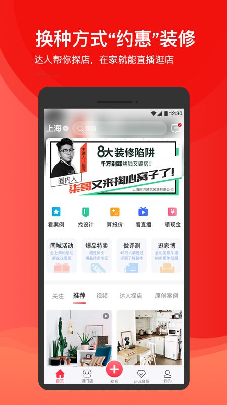 和家网app图2