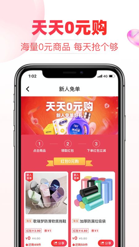 白菜淘app图2