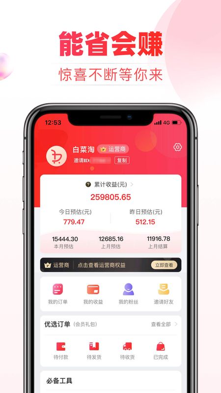 白菜淘app图3