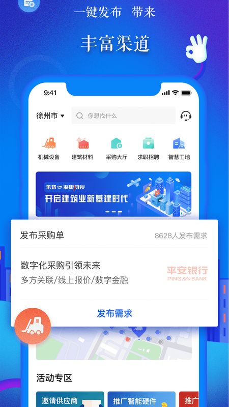 乐筑app图1