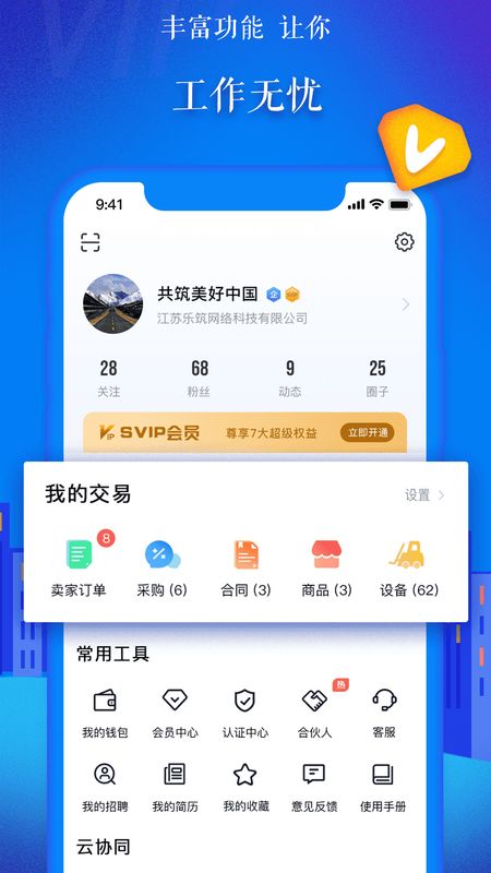 乐筑app图3