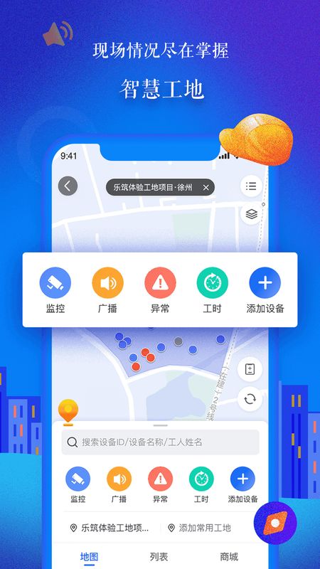 乐筑app图4