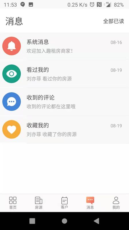 趣租房商家app图1