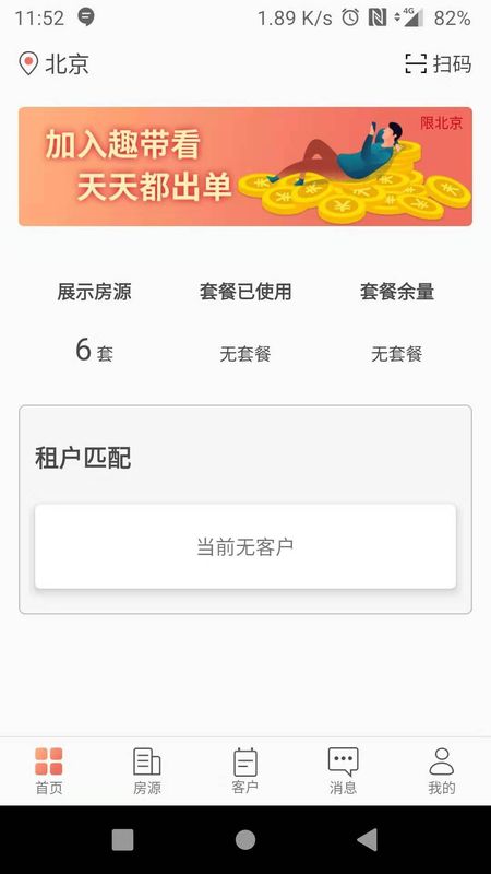 趣租房商家app图3