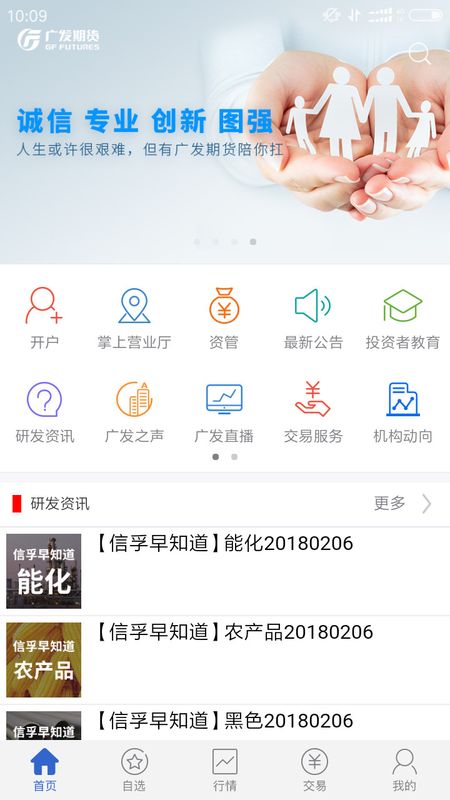 广发期货app图1