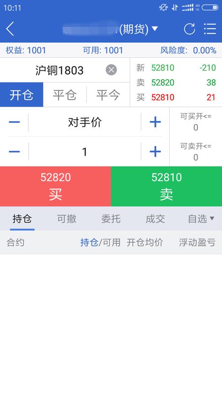 广发期货app图4