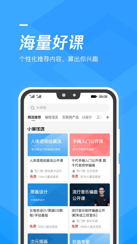 腾讯课堂app图2