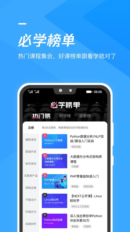 腾讯课堂app图5