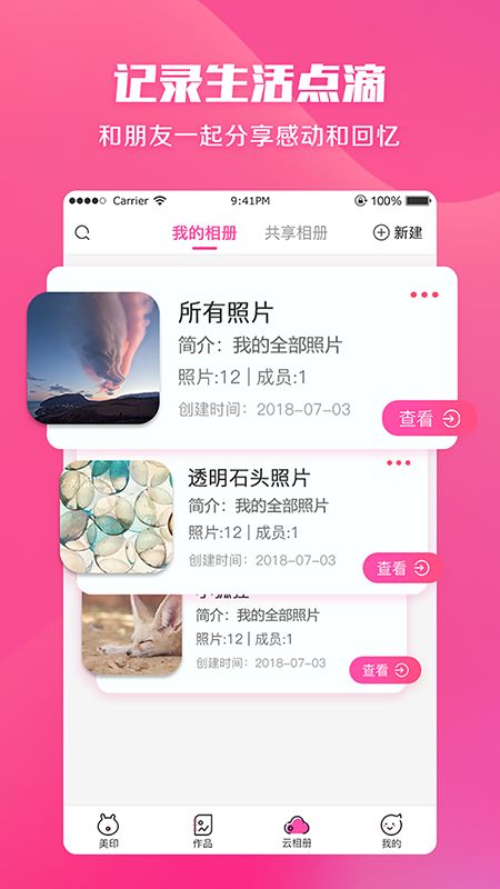 美印兔兔app图4