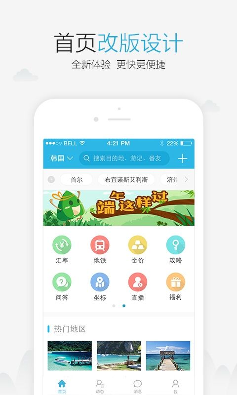 十六番旅行app图1