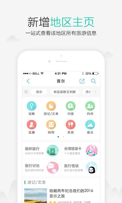 十六番旅行app图2