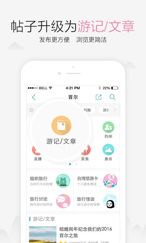 十六番旅行app图3