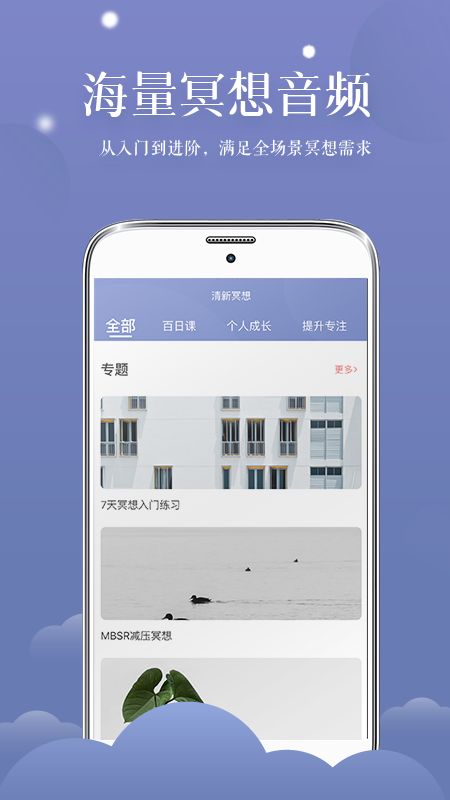 清新冥想app图2