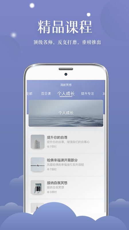 清新冥想app图3