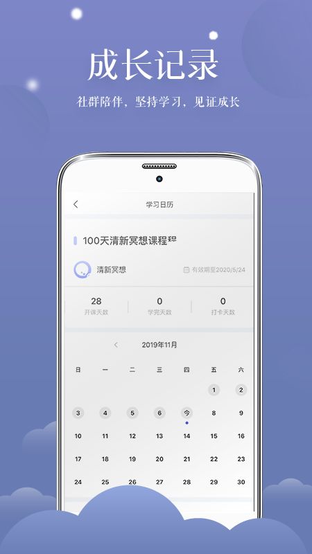 清新冥想app图5