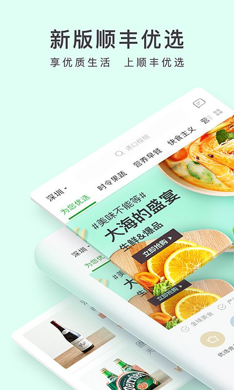 顺丰优选app图1