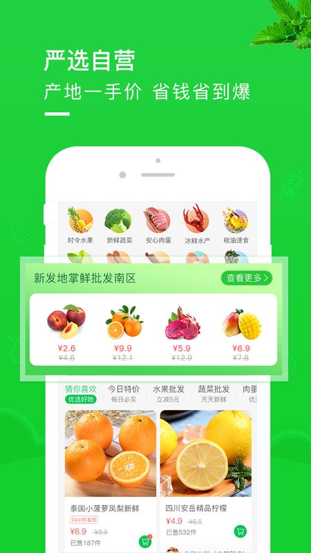 新发地掌鲜app图3