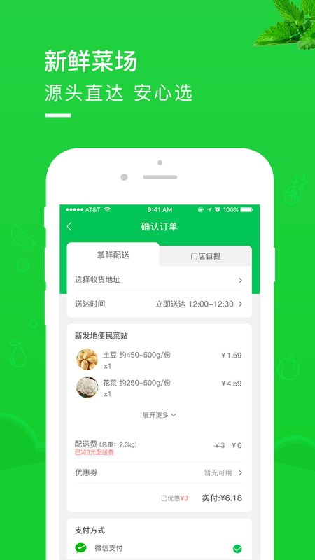 新发地掌鲜app图4