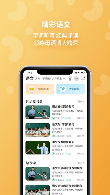 E英语宝app图2