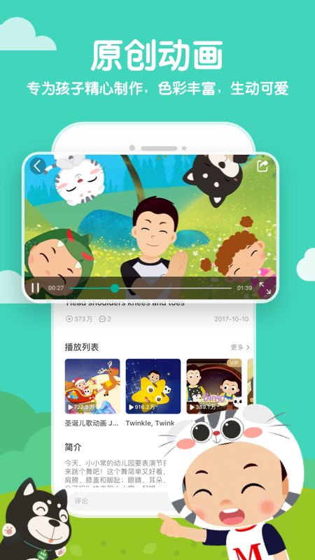 常青藤爸爸app图1