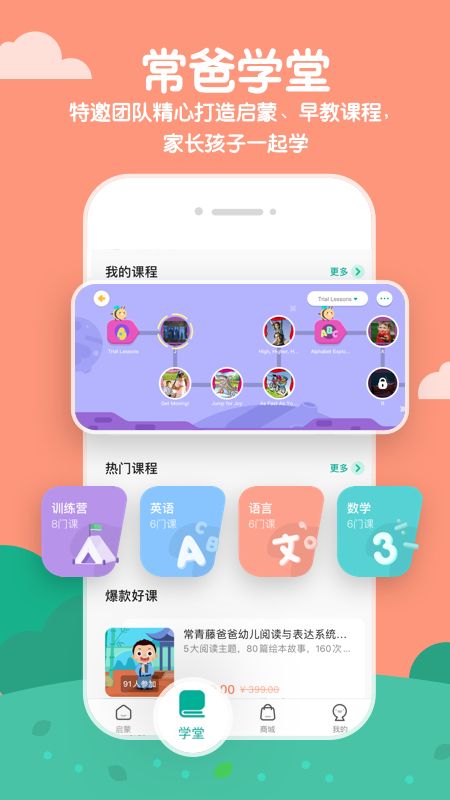 常青藤爸爸app图5