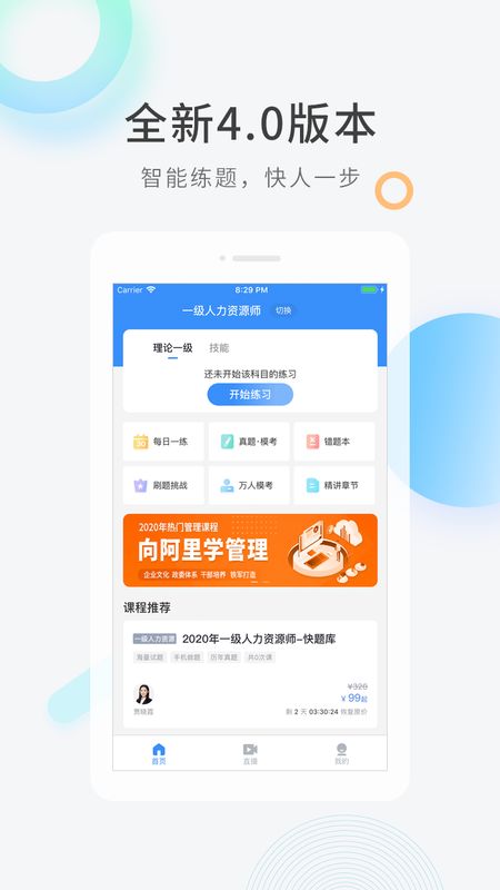 人力资源快题库app图1