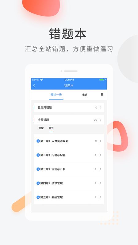 人力资源快题库app图4