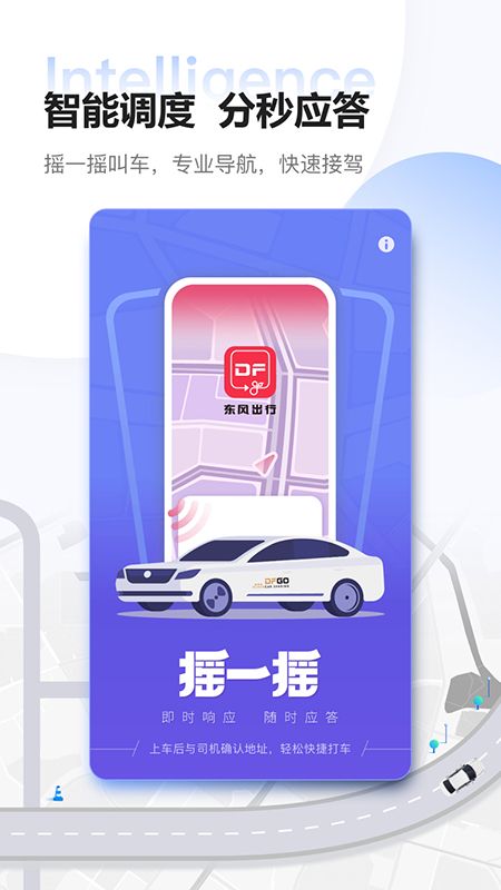 东风出行app图2