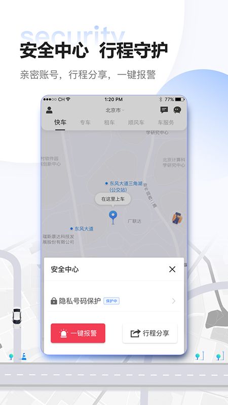 东风出行app图3