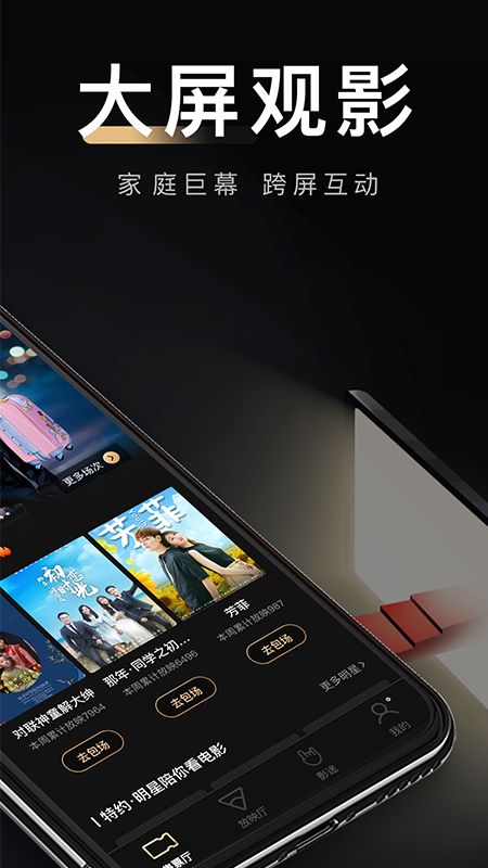 移动电影院app图3