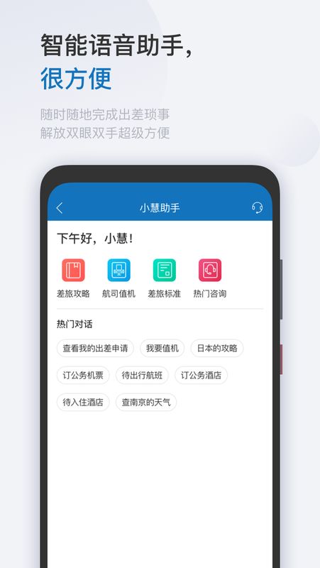 慧通差旅app图5