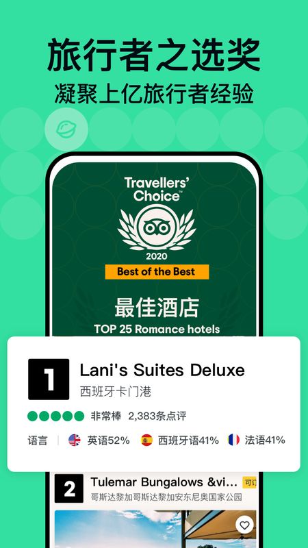 Tripadvisor猫途鹰app图1