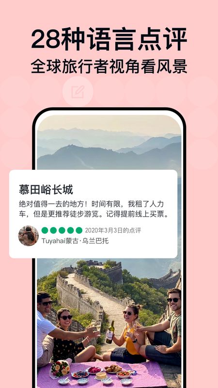 Tripadvisor猫途鹰app图2