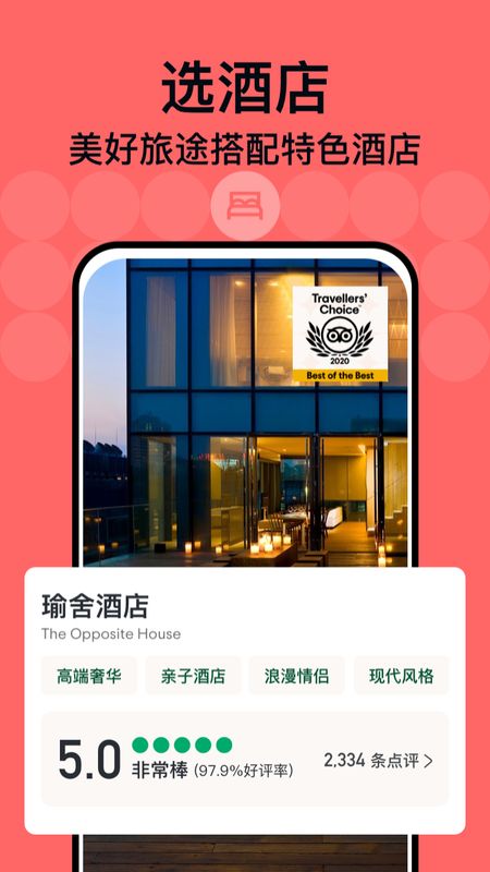 Tripadvisor猫途鹰app图3